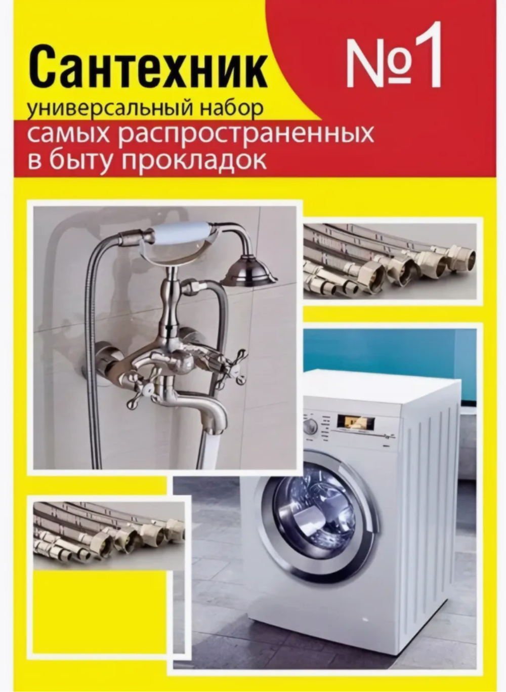 Набор сантехнических прокладок №1
