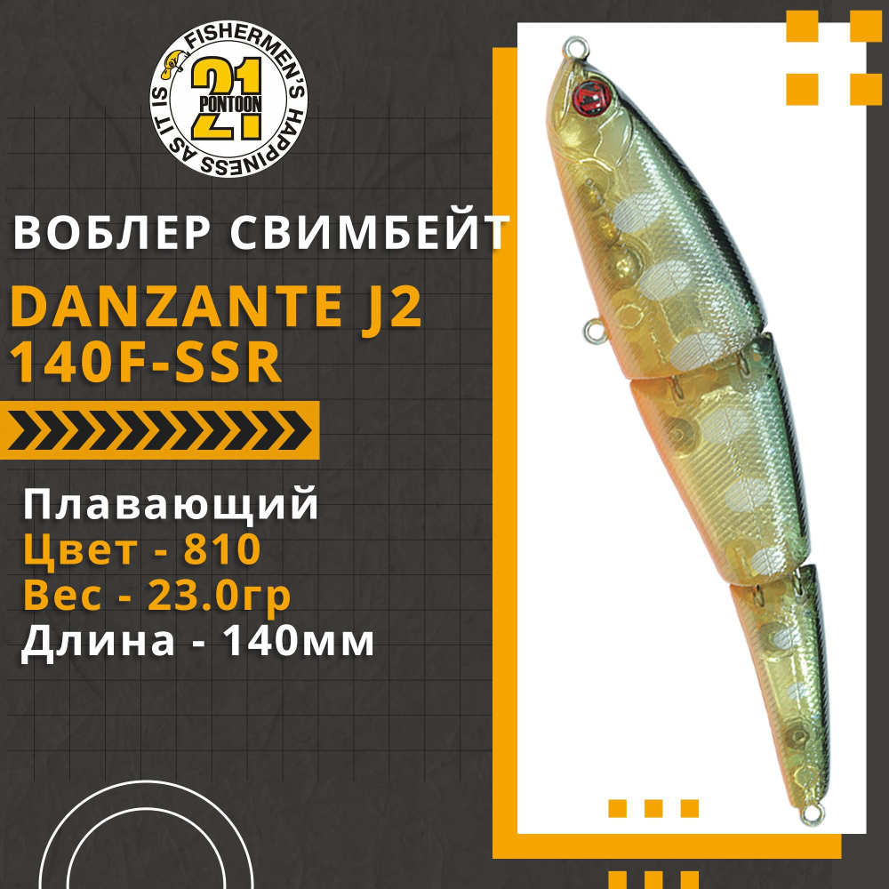 Воблер для рыбалки Pontoon21 Danzante J2 140F-SSR, 140мм, 23.0 гр., заглубление до 0.3 м., цвет 810