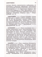 Школьный словарь иностранных слов