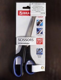 230762 Ножницы  BRAUBERG Soft Grip 190мм резиновые вставки черно-синие блистер