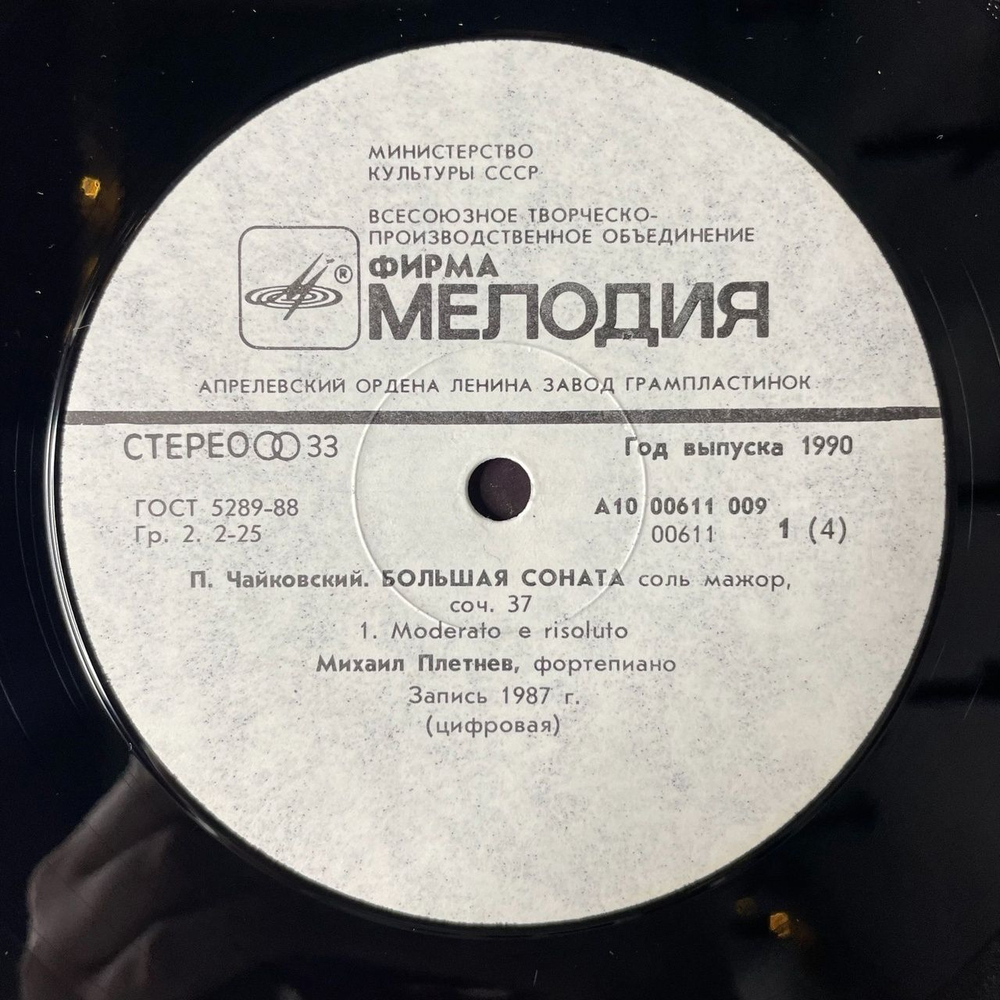 Винтажная виниловая пластинка LP П. Чайковский, Михаил Плетнев, Большая Соната, Детский Альбом (СССР 1990)