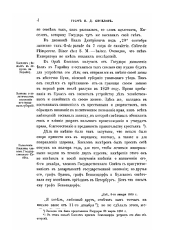 Граф П. Д. Киселев его время. Том 2 | А.П. Заблоцкий-Десятовский