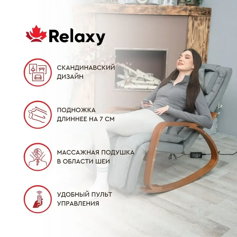 Массажное кресло-качалка Relaxy Delta L