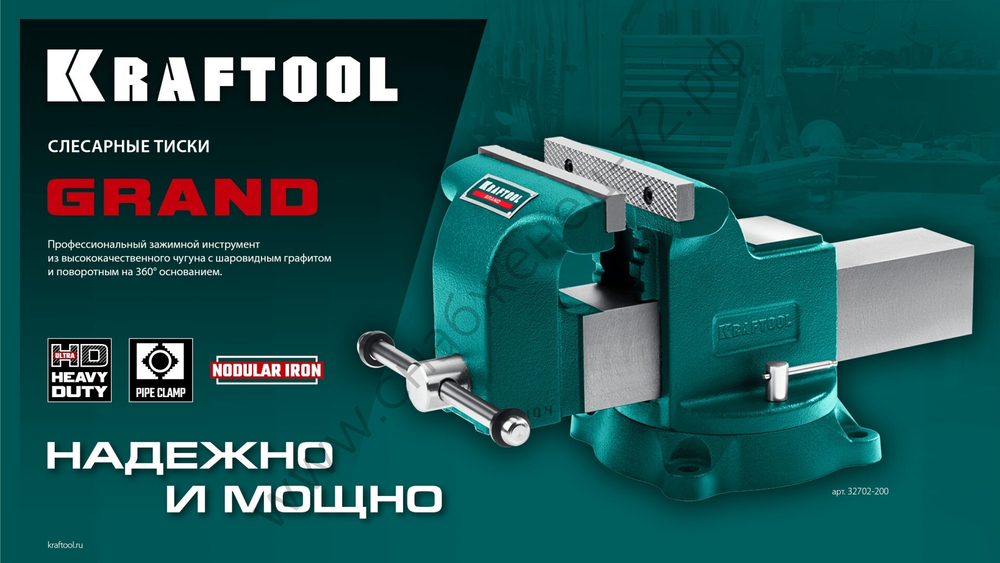 Слесарные тиски KRAFTOOL GRAND 125 мм
