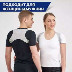 Корректор осанки на эластичных фиксирующих лентах (серый)