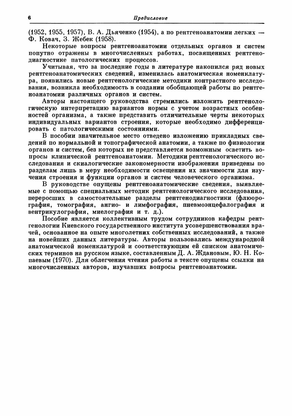 Клиническая рентгеноанатомия | Коваль Галина Юлиановна