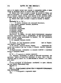 Полный хронологический сборник законов и положений, касающихся евреев. Часть 2 | В.О. Леванда