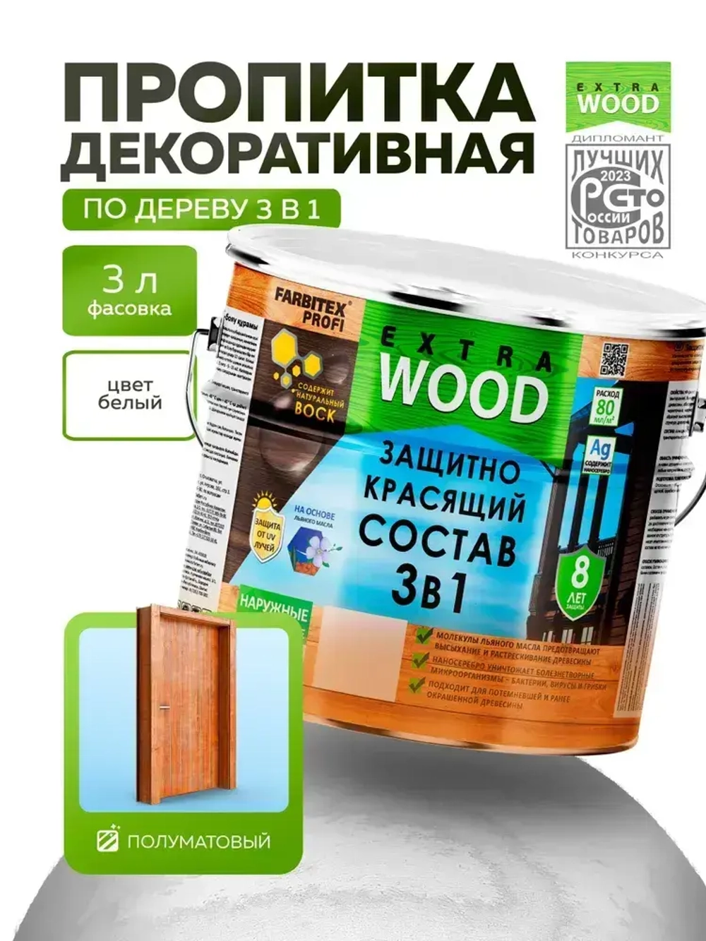 Пропитка для дерева 3 в 1 FARBITEX PROFI WOOD EXTRA деревозащитная, водоотталкивающая, Цвет: Белый
