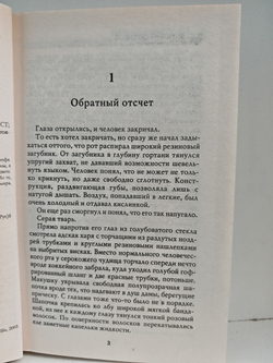 Проснувшийся Демон