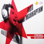 Paul McCartney / Снова В СССР (LP)