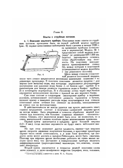 Движение грунтовых вод под гидротехническими сооружениями | Е. Замарин