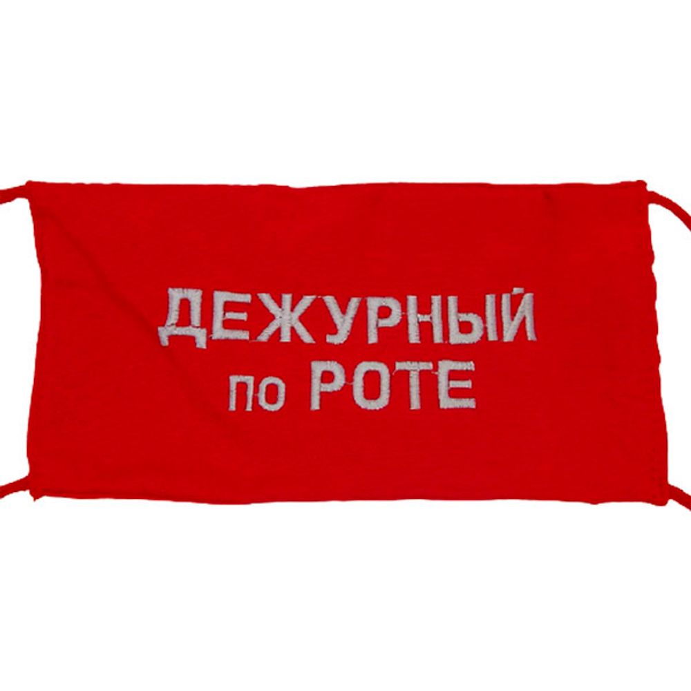 Повязка на рукав красная Дневальный по батальону
