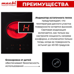Электрическая варочная панель MACBI «Домино» с ножками и вилкой GK-CD303010E-P