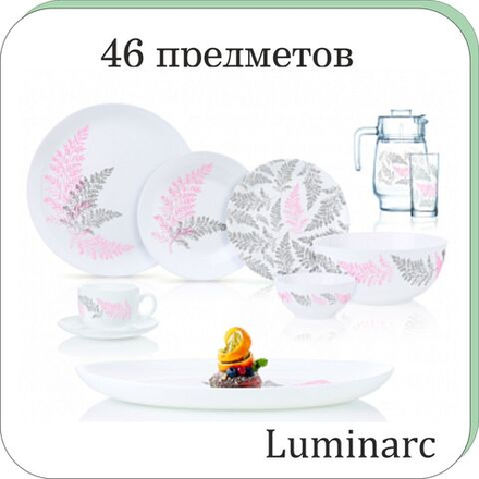 Столовый сервиз ДИВАЛИ САЙРУС 46 предметов