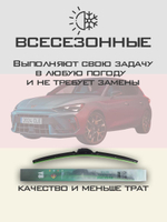 Щетки стеклоочистителя HUOYE Y8 650/450 мм на Cupra Leon | Push button