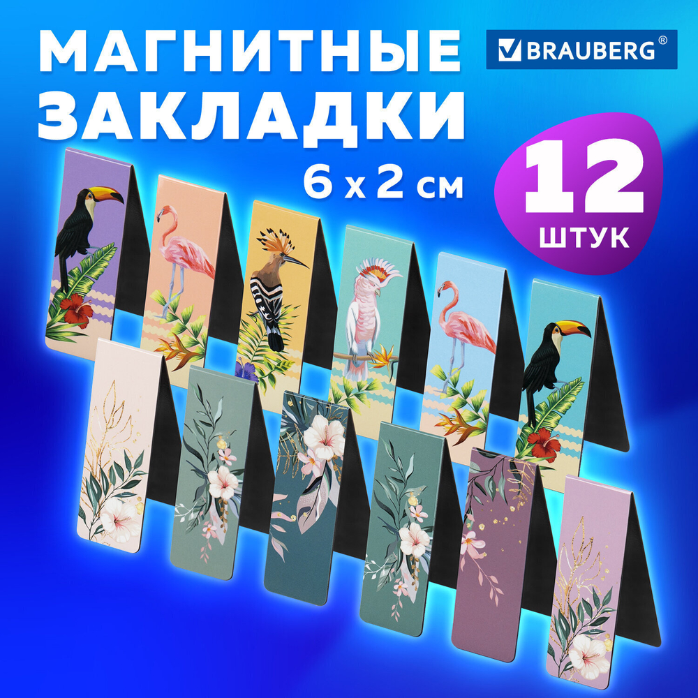 Закладки для книг МАГНИТНЫЕ "TROPICS" набор 12 шт. 60x20 мм BRAUBERG (4 штуки в упаковке)