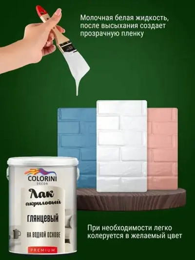 Лак глянцевый акриловый универсальный для стен камня дерева