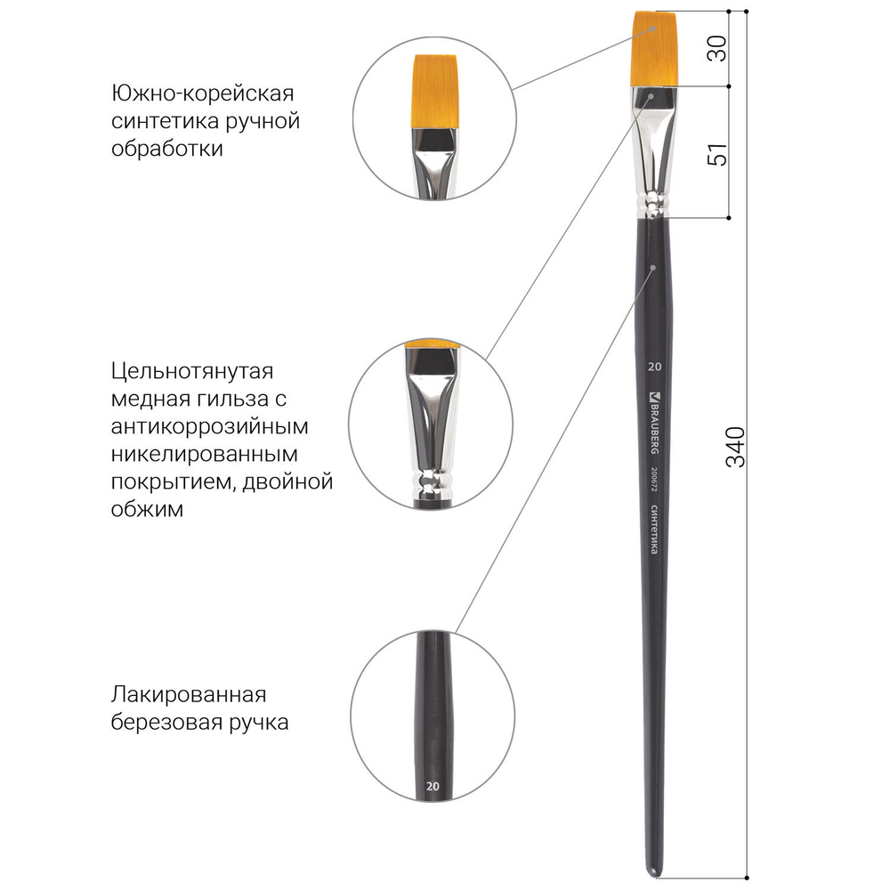 Кисть художественная проф. BRAUBERG ART CLASSIC, синтетика жесткая, плоская, № 20, длинная ручка, 200672