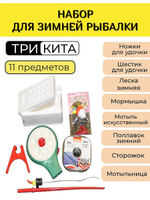 Набор рыболова для зимней рыбалки Три Кита № 3 люкс