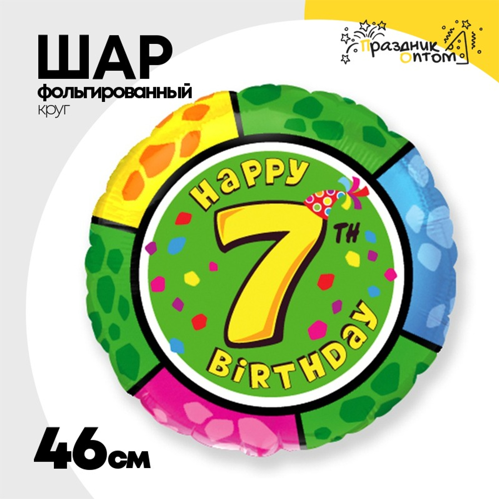 Шар Фольгированный Цифра 7 (Ассорти)