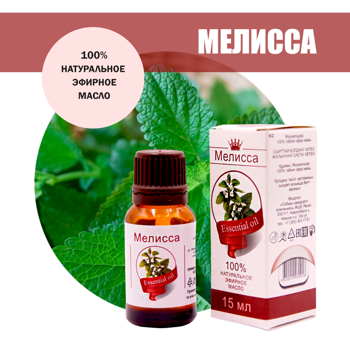 Масло эфирное Мелисса, флакон-капельница, 15 мл