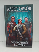 Одиночный выстрел