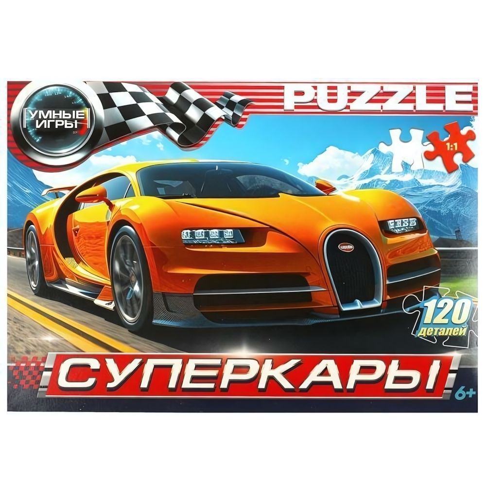Пазл 120эл. &quot;Суперкары&quot; в коробка 4660254419957 (Умные игры)
