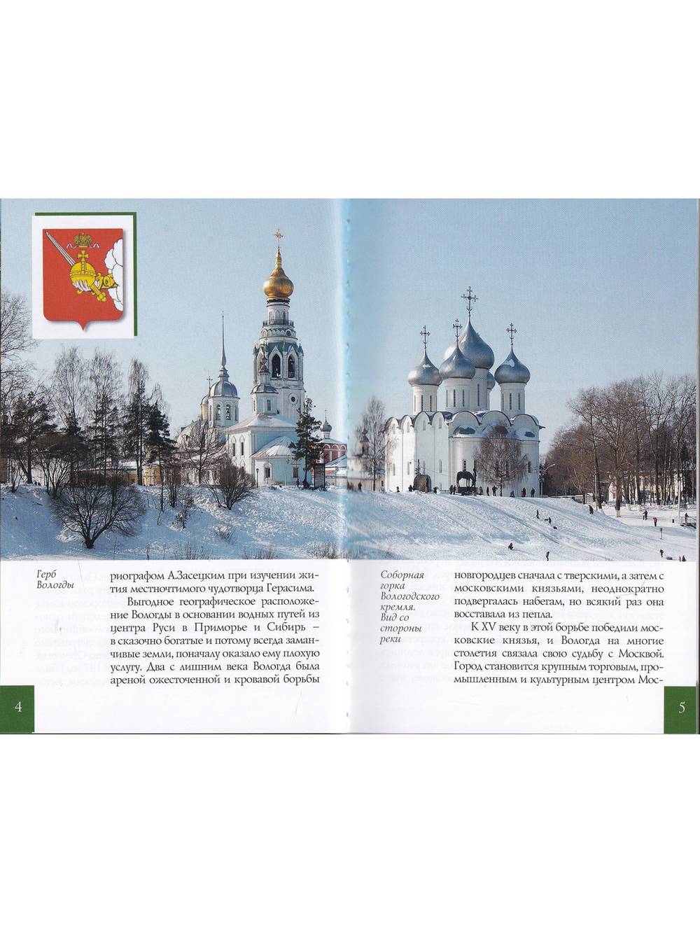 Вологда. Путеводитель