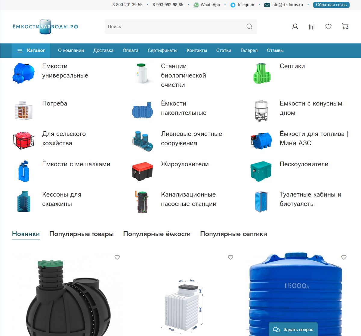 ёмкостидляводы.рф