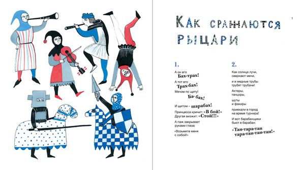 Про битвы и сражения