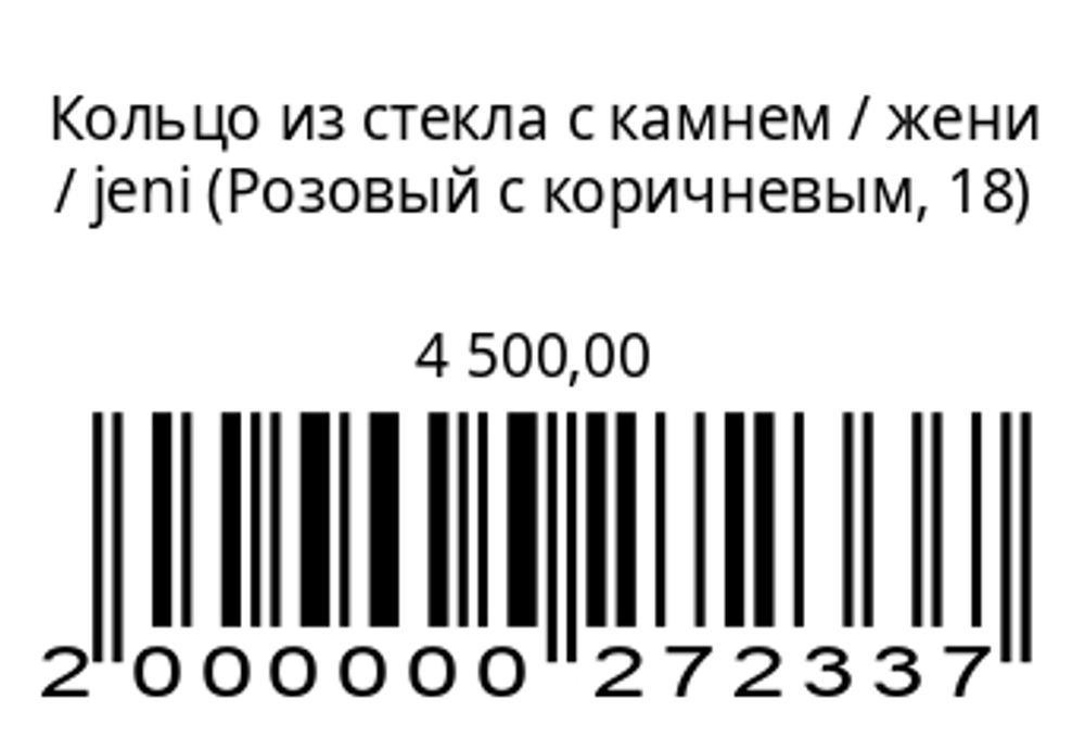 Кольцо из стекла с камнем