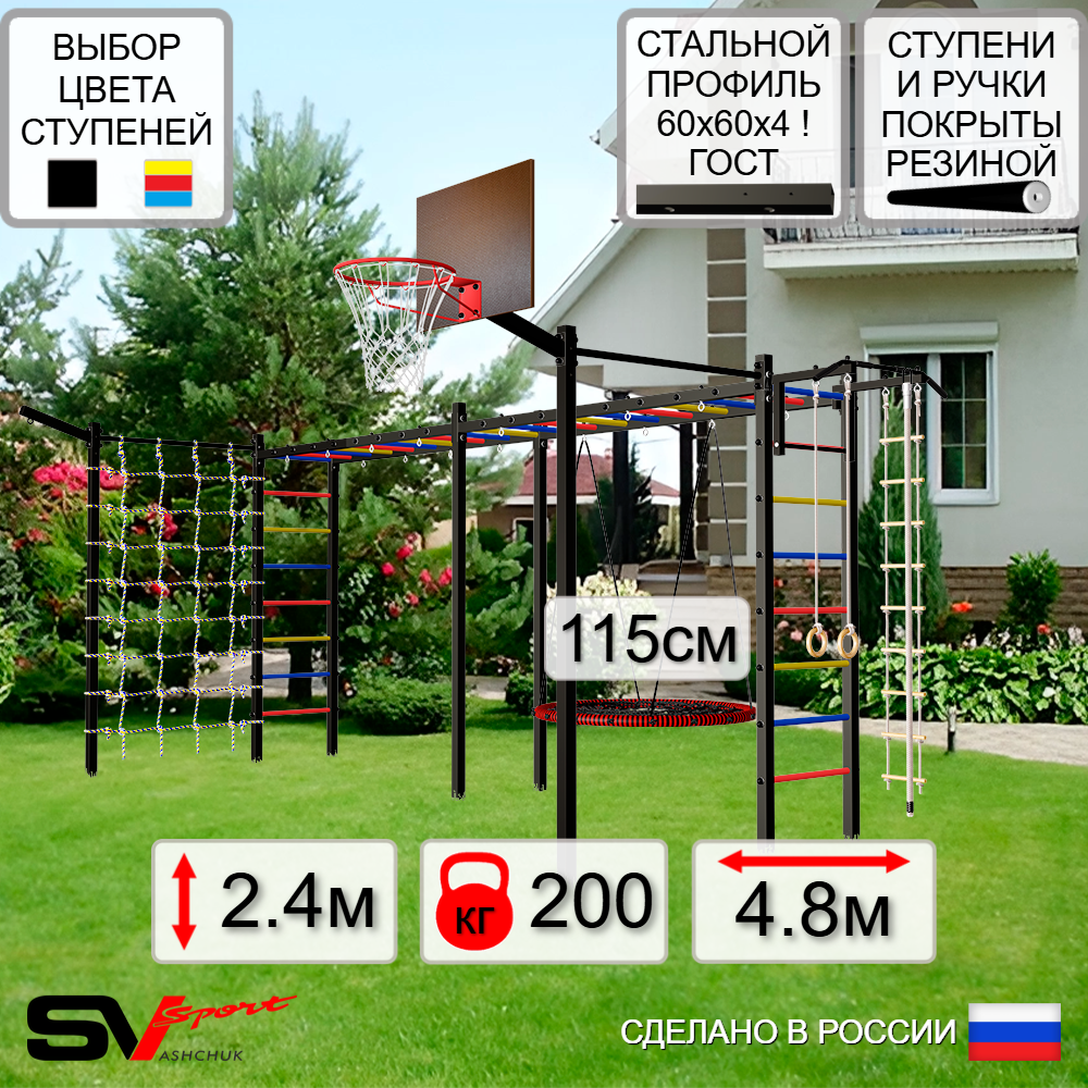 Уличная шведская стенка Sv Sport рукоход х 2 с комплектом турник прямой 2шт У52277.2К (Турник/Гнездо 115см/Щит баскет/Кронш бокс/Канат/кольца/лестница/Сетка)