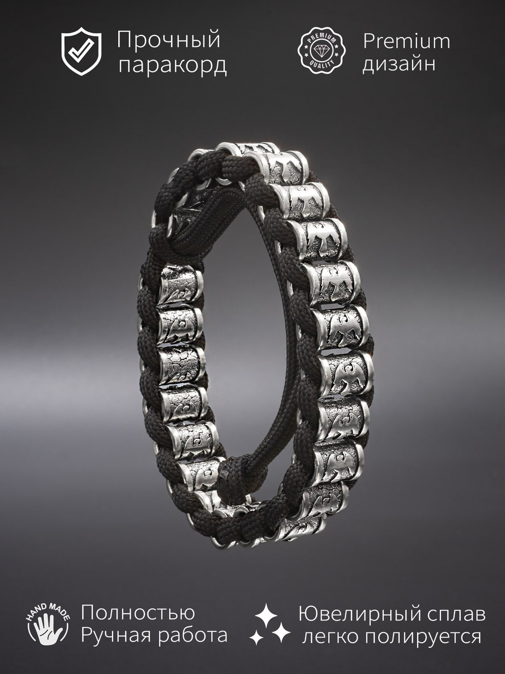 Фото браслета с инфографикой паракорд на завязках с вставками из серебра.