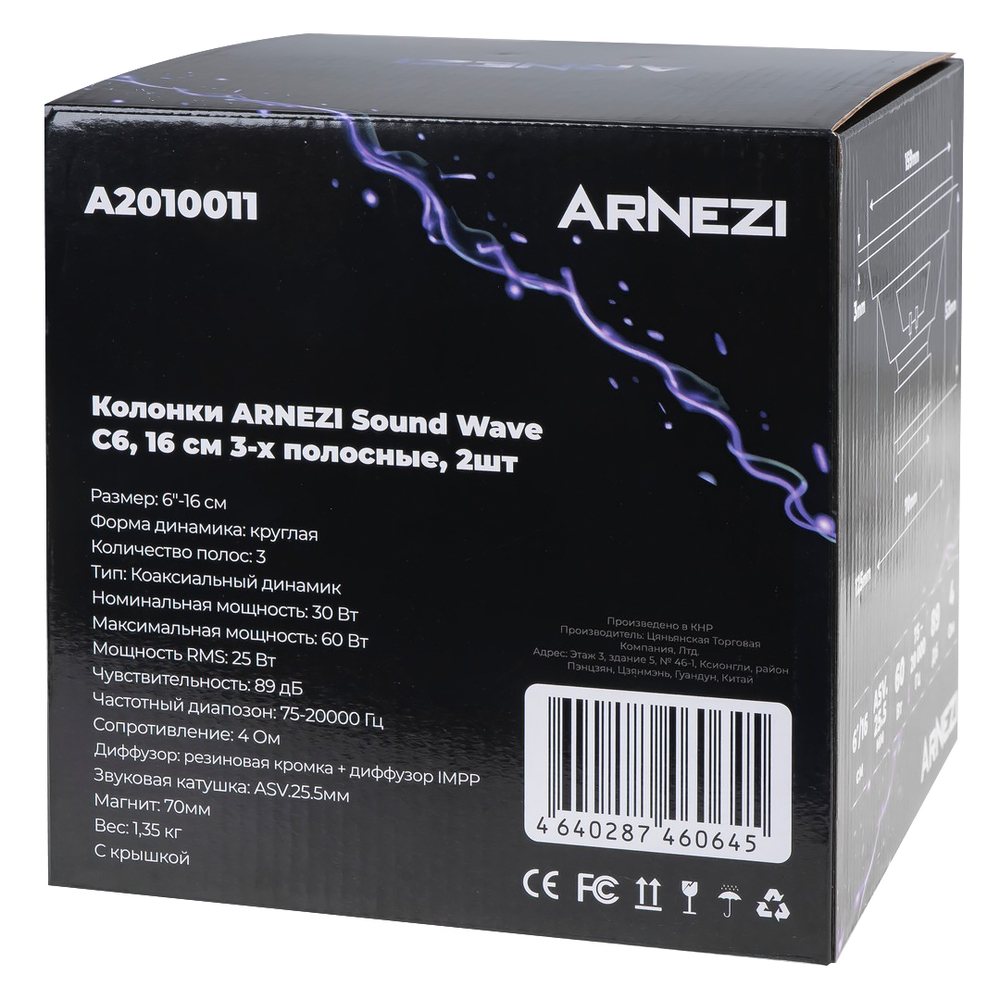 Колонки ARNEZI Crystal Sound С6, 16 см 3-х полосные, 2шт, , Max Вт ARNEZI A2010011