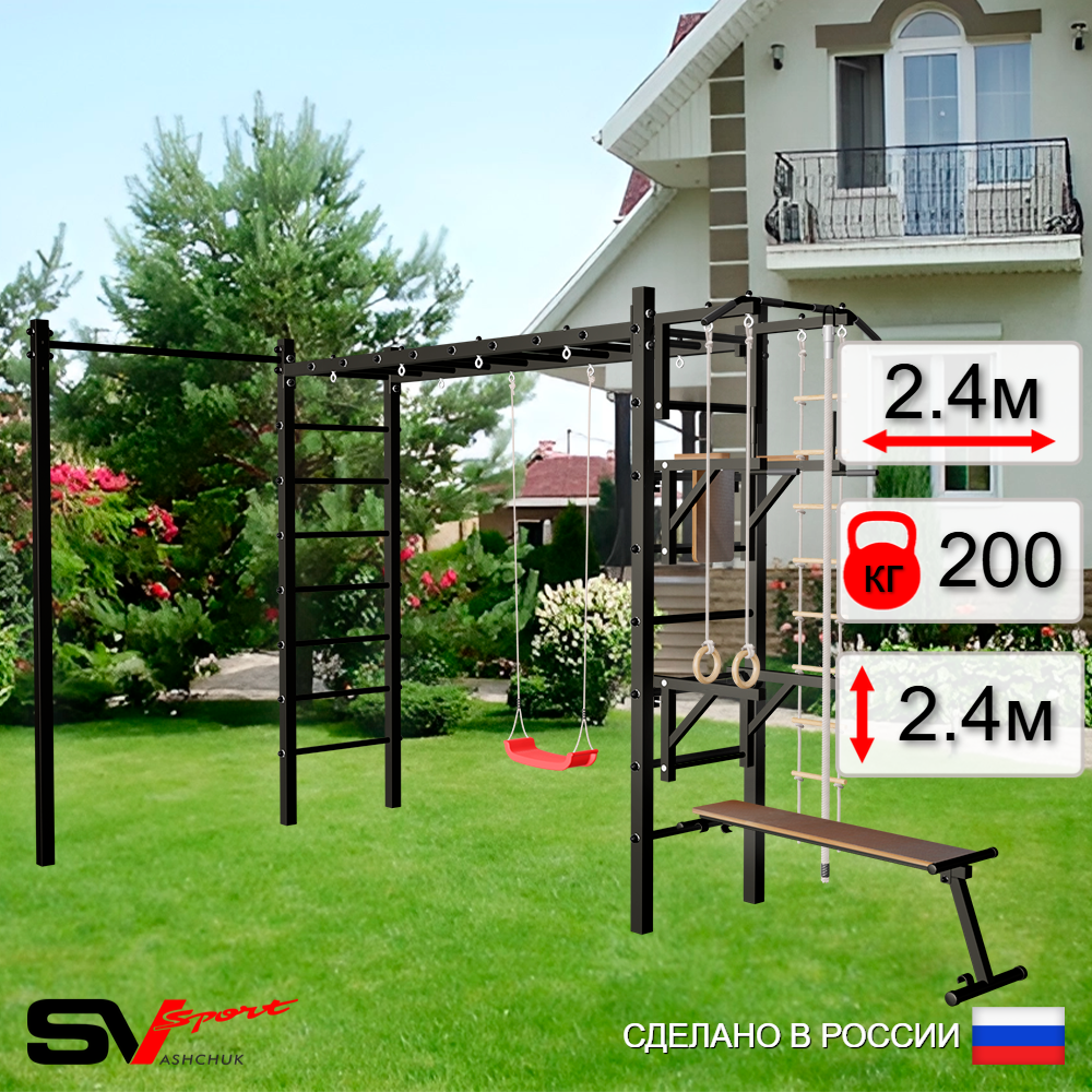 Уличная шведская стенка Sv Sport рукоход с комплектом турник прямой У5202 (Турник/Брусья/Стойка/Скамья/"Лодочка"/Канат/кольца/лестница)