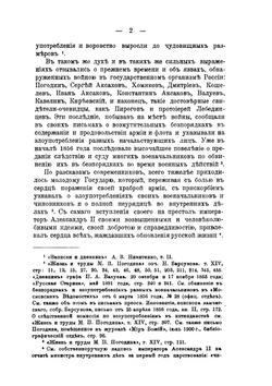 Церковно-общественные вопросы в эпоху Царя-освободителя. 1855-1870 гг. | А. Папков