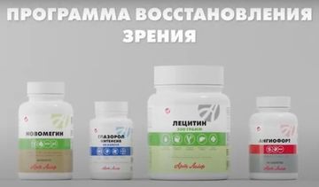 Программа восстановления зрения