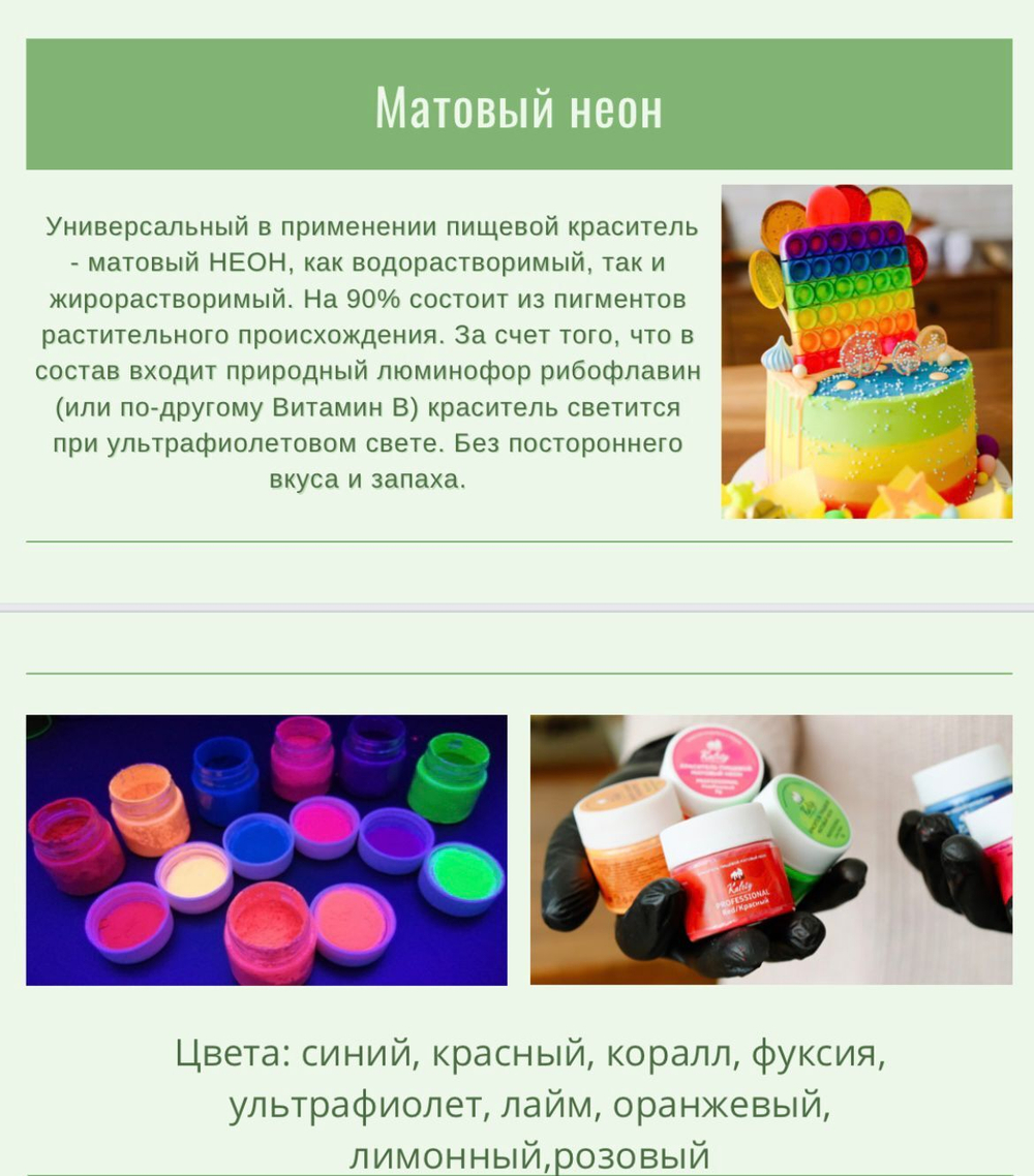 Краситель неоновый