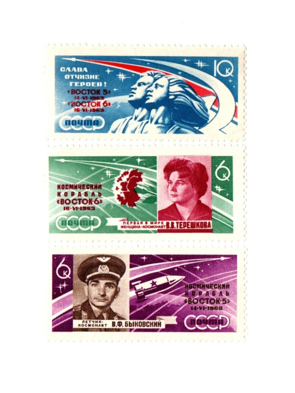 Марки Космос 3 шт. Терешкова Быковский Воток 6. 1963 г. XF