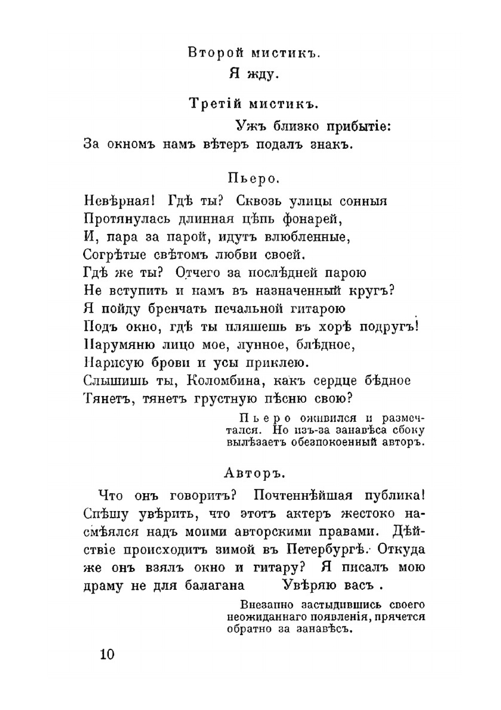 Театр. Балаганчик - Король на площади - Незнакомка - Действо о Теофиле - Роза и Крест | А. А. Блок