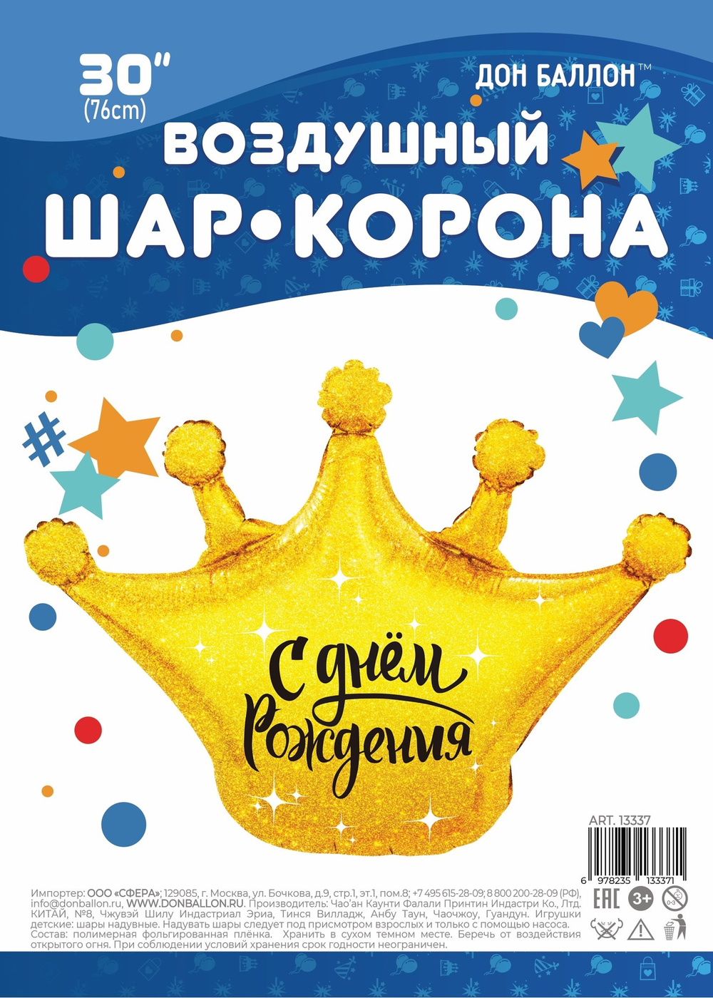 Шар (30''/76 см) Фигура, Корона, С Днем Рождения, Золото, 1 шт. в уп.