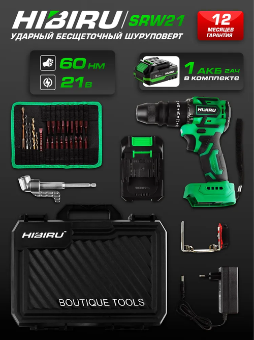 HIBIRU / Бесщеточный аккумуляторный шуруповерт 21В 60Нм 1АКБ 2Ач / HIBIRU SRW21, блокировка шпинделя, металлический патрон, кейс, оснастка в комплекте