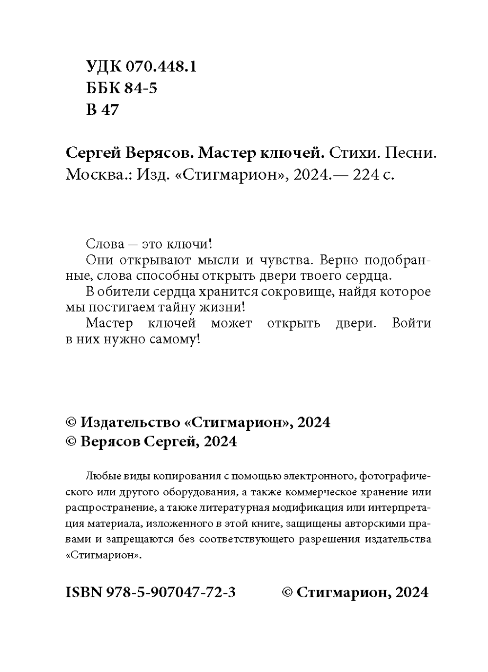 Мастер ключей