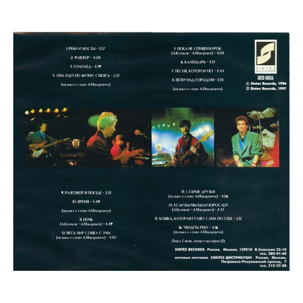 Машина Времени / Реки И Мосты (CD)