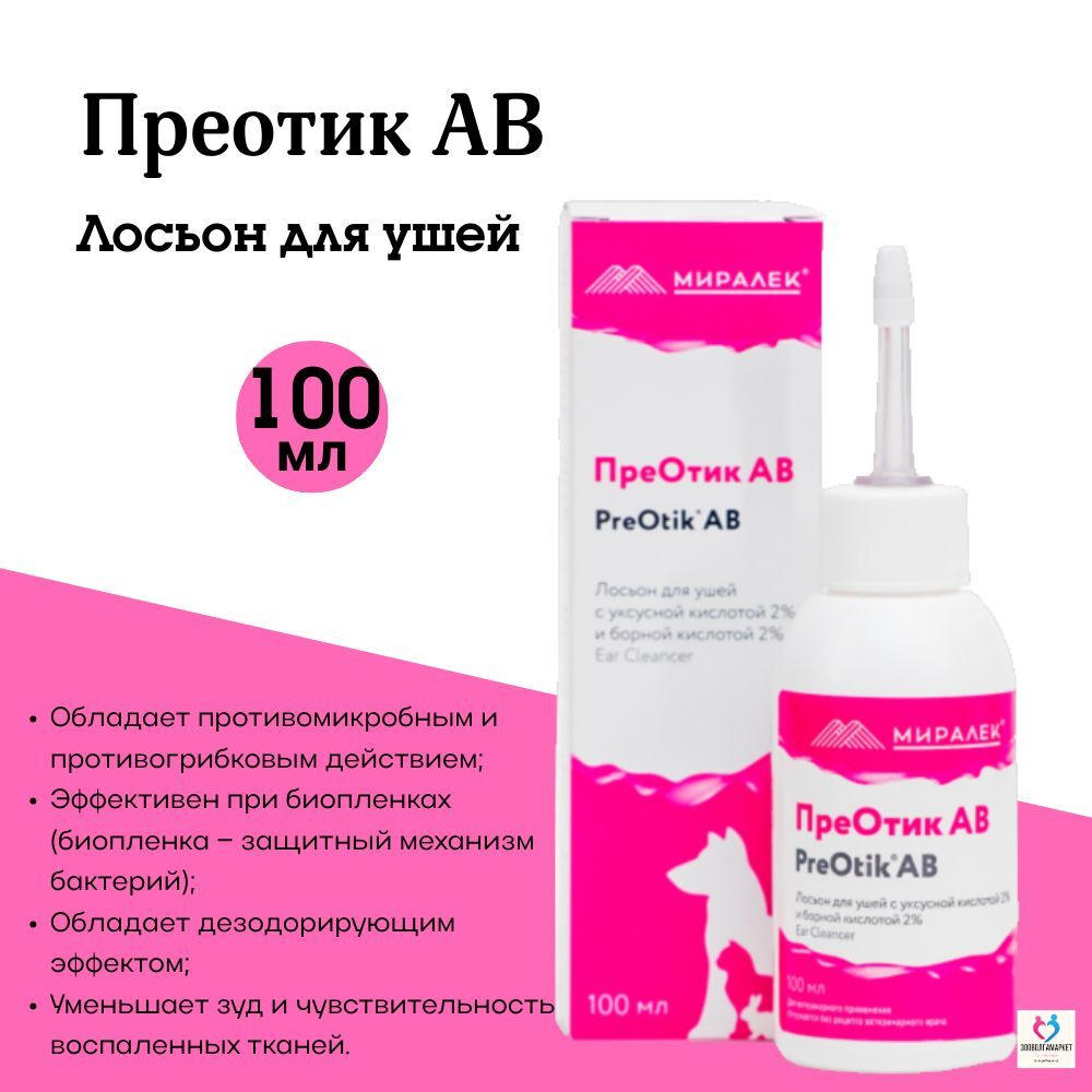 Лосьон для ушей Преотик AB Миралек, 100 мл.