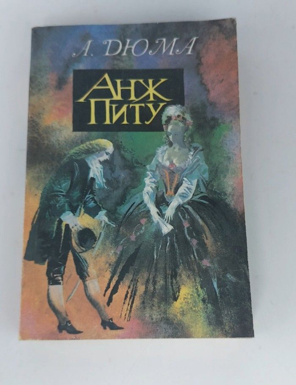 Анж Питу