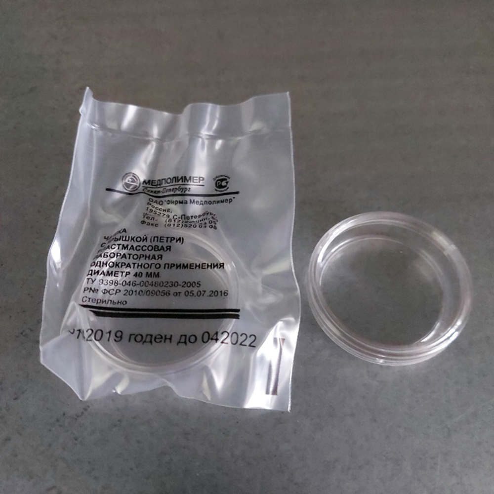 Чашки Петри пласт. 40мм, стерильные, невентилируемые, инд.уп., шт.