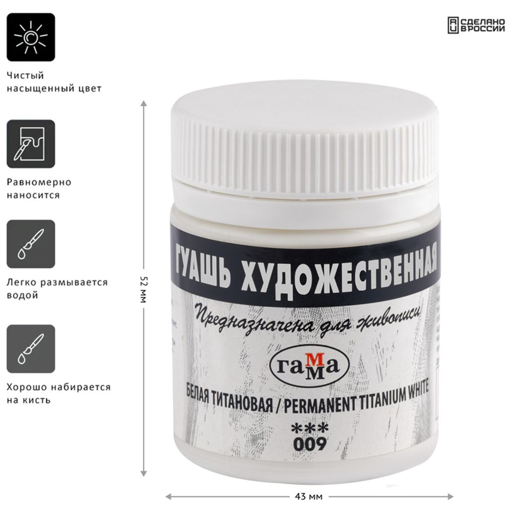 Гуашь художественная 1 шт., ГАММА, 40 мл, белила титановые, 0.20.В040.009