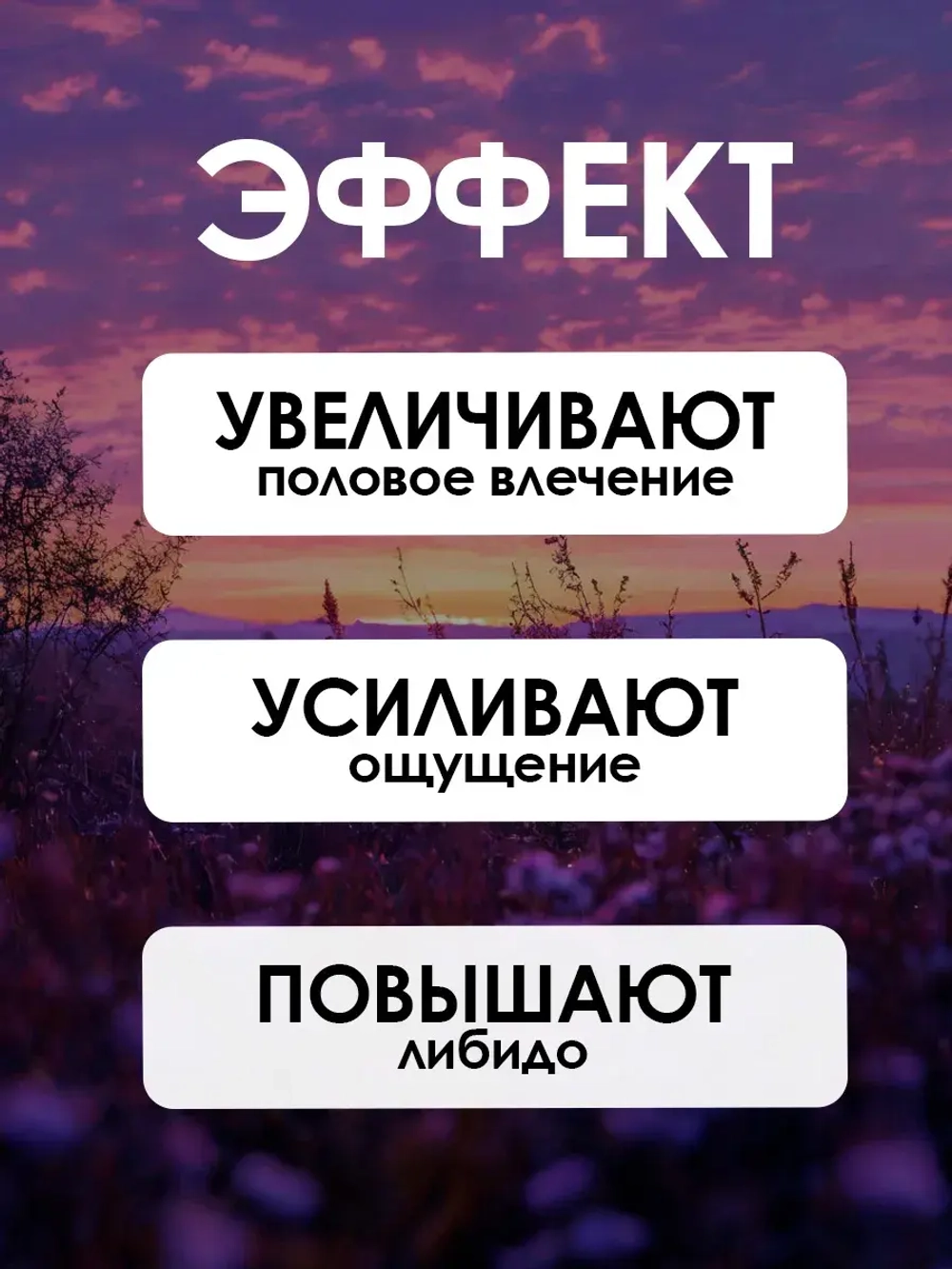 Возбуждающие капли на основе растительного сырья Рандеву