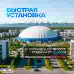 Воздухоопорное сооружение Купольная арена, 45x45x9 м